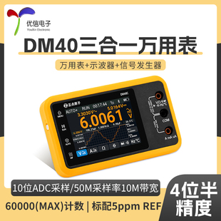 正点原子_DM40数字万用表4位半示波器信号发生器三合一手持万能表