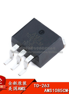 原装正品 贴片 AMS1085CM-3.3 TO-263 电源降压IC线性稳压LDO芯片