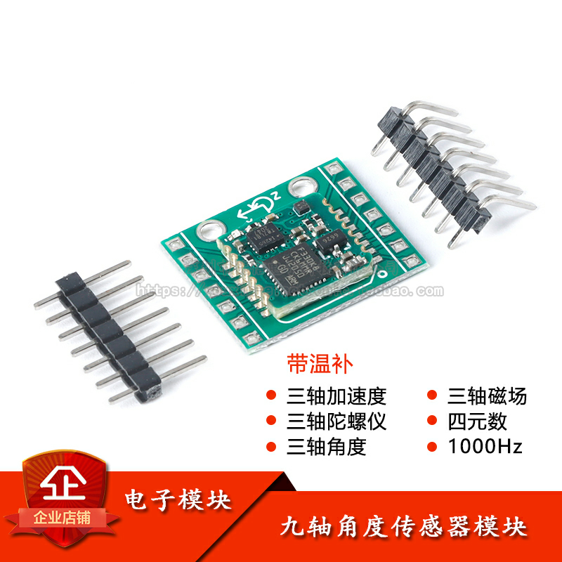 WT931九轴加速度计陀螺仪模块