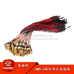SMA公頭轉2.54mm杜邦母頭RG316線長度30CM 頻射SMA轉杜邦線連接線