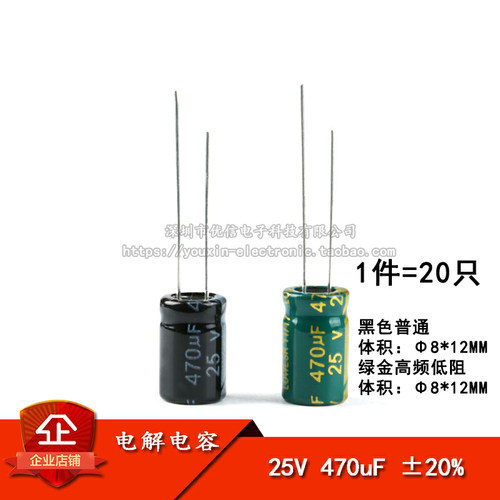 原装正品直插电解电容25V470uF