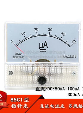 85C1型 50uA 100uA 200uA 300uA 500uA直流指针电流表头 机械表头