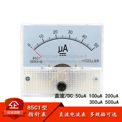 原装正品85C1型直流指针电流表头