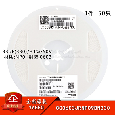 原装 0603贴片电容 33pF(330) ±5% 50V NP0 CC0603JRNPO9BN330