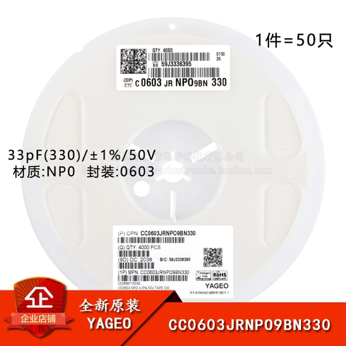 原装 0603贴片电容 33pF(330) ±5% 50V NP0 CC0603JRNPO9BN330