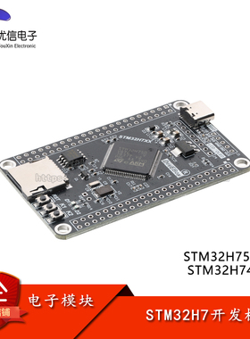 原装正品 STM32H7开发板 STM32H750VBT6/743VIT6  核心板