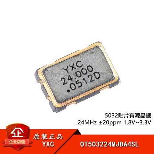 原装正品5032贴片有源晶振24MHz
