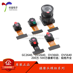 5640 3660 摄像头模组 图像传感器 ESP32开发板 STM32 OV2640