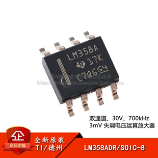 原装正品 贴片 LM358ADR SOIC-8 双路标准运算放大器IC芯片