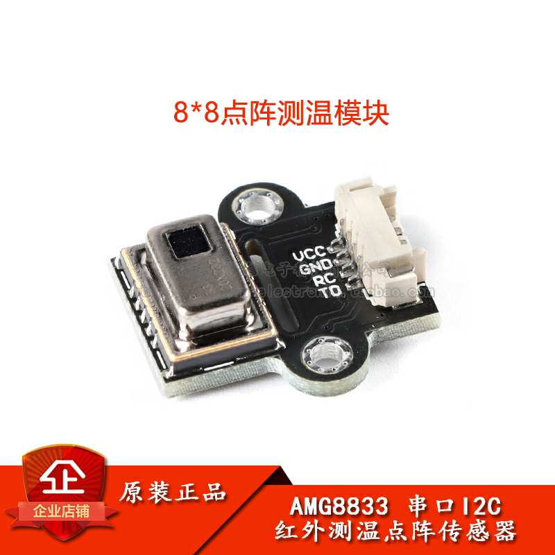 原装正品AMG8833测温点阵传感器
