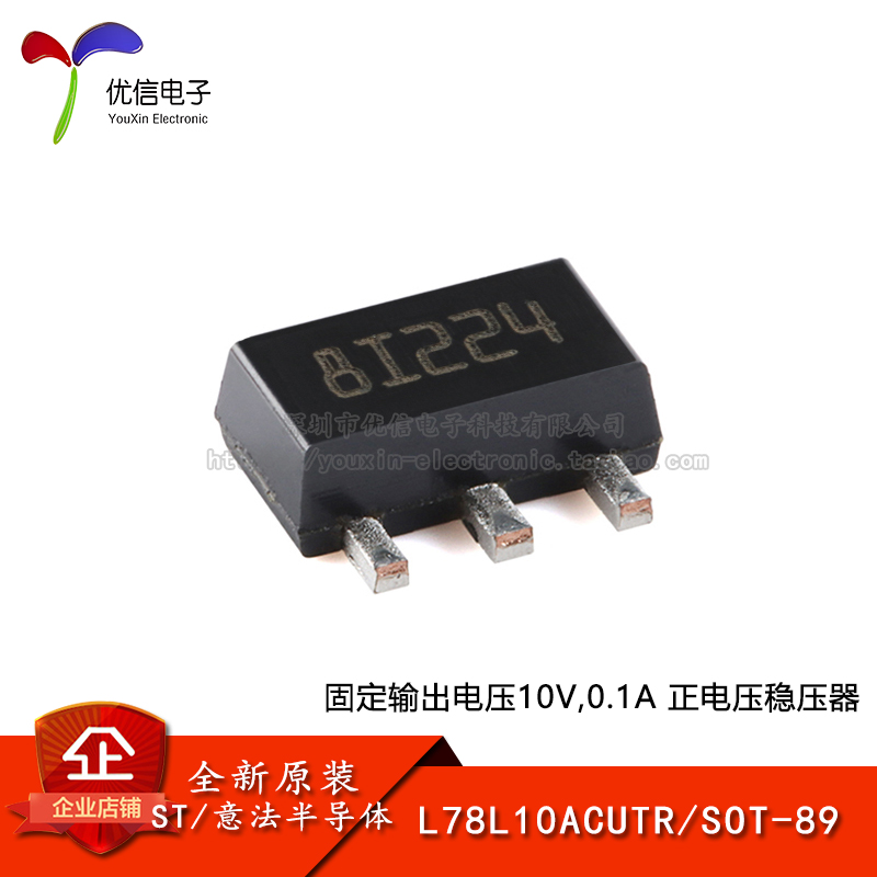 原装L78L10ACUTRSOT-89芯片