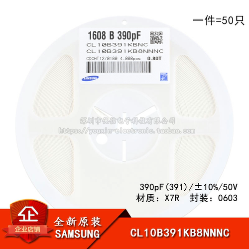 原装0603贴片电容390pF(391)±10% 50V X7R CL10B391KB8NNNC 50只