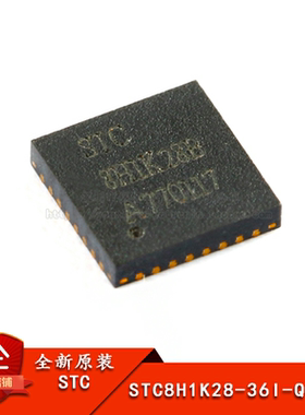 全新原装 STC8H1K28-36I-QFN32 增强型1T 8051单片机 微控制器MCU
