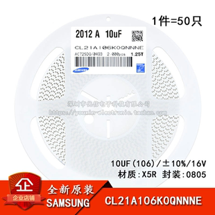 原装 0805贴片电容 16V 10UF ±10% X5R CL21A106KOQNNNE 50只