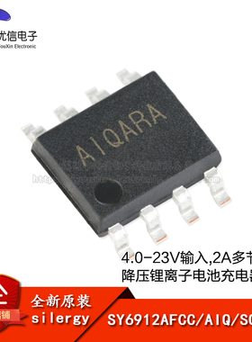 【优信电子】原装正品SY6912AFCC SOIC-8 降压锂离子电池充电器芯