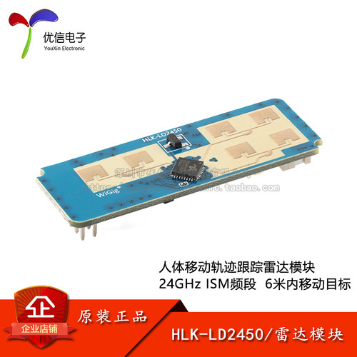 LD2450-24G人体移动跟踪轨迹雷达
