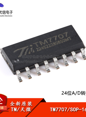 原装正品 TM7707 SOP-16 双通道全差分输入的24位A/D转换芯片