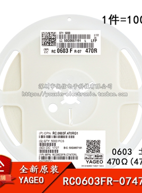 0603贴片电阻 470Ω (4700) ±1% 470R RC0603FR-07470RL (100只)