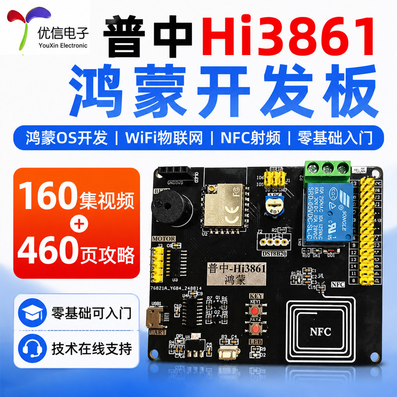 普中Hi3861鸿蒙开发板WiFi物联网图片