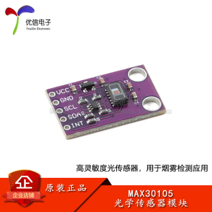 MAX30105 光学传感器模块 颗粒感应/烟雾探测火焰传感器模块