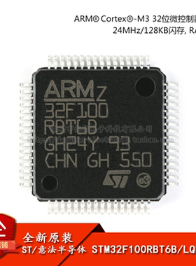 原装正品 STM32F100RBT6B LQFP-64 ARM Cortex-M3 32位微控制器