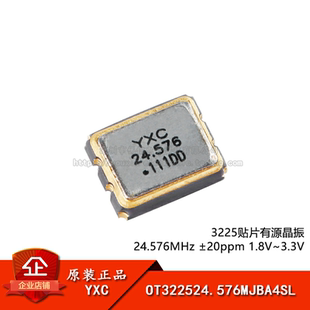 3225贴片有源晶振24.576MHz ±20ppm  1.8V-3.3V OT322524.576MJB