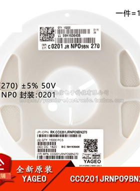 全新原装0201贴片电容27pF(270) ±5% 50V NP0 CC0201JRNPO9BN270