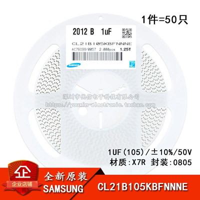 原装正品0805贴片电容50V1UF