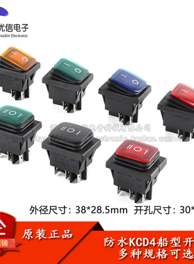 KCD4船型开关黑/红/绿/蓝/黄色4/6脚2/3档20A银触点防水按钮开关