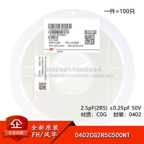 原装0402贴片电容2.5pF(2R5)50V