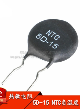 热敏电阻 MF72 5D-15 NTC 负温度系数