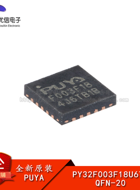 原装PY32F003F18U6TR QFN-20 ARM Cortex-M0 32位微控制器-MCU