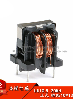 原装正品 UU10.5/UF10.5 共模电感 滤波器 20MH 立式脚距10*13