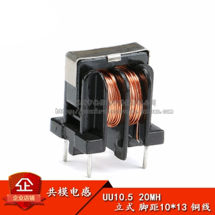 原装正品 UU10.5/UF10.5 共模电感 滤波器 20MH 立式脚距10*13