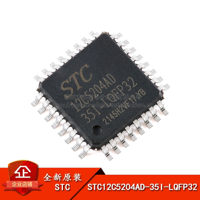 原装正品 STC12C5204AD-35I-LQFP32 1T 8051微处理器单片机芯片