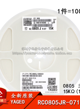 0805贴片电阻 15KΩ (153) ±5% 15K RC0805JR-0715KL (100只)
