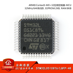 LQFP ARM 原装 STM32L051C8T6 Cortex 32位微控制器MCU 正品
