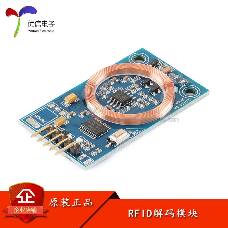 原装正品RFID卡解码模块门禁刷卡