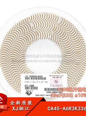 湘江/1206贴片钽电容A型 33uF(336) ±10% 6.3V CA45-A6R3K336T