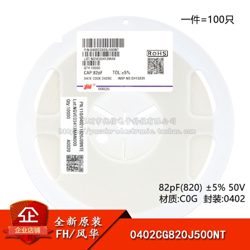 原装0402贴片电容82pF(820)50V