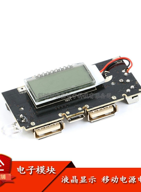 原装正品 液晶显示 移动电源电路板 5V2A充电宝/蓝色背光