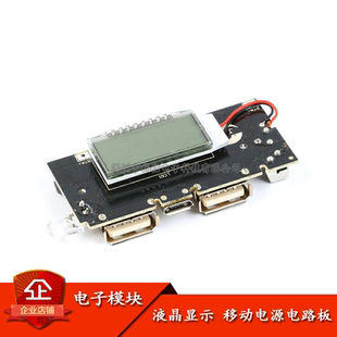 原装 液晶显示 移动电源电路板 5V2A充电宝/蓝色背光