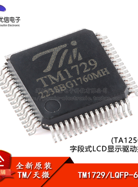 原装正品 TM1729(TA1250) LQFP-64 字段式LCD显示驱动控制IC