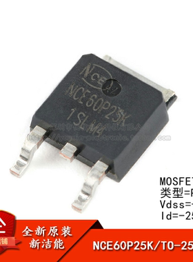 原装正品 NCE60P25K TO-252-2 -60V/-25A P沟道 MOS场效应管芯片
