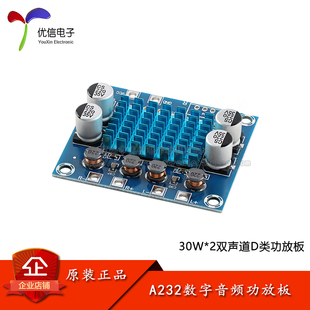 D类高清数字音频功放板音箱音响播放音频放大模块 A232 30W