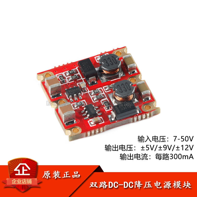 双路DC-DC降压电源模块正负双5/12/15V电源 输入7-50V电流300mA