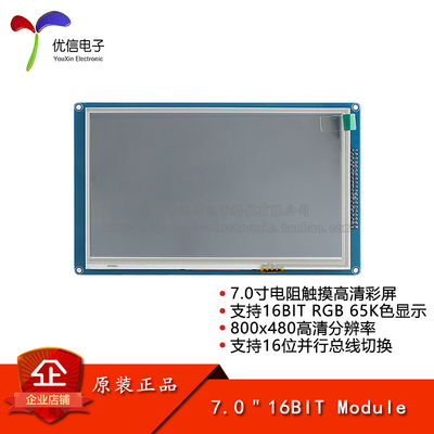 7.0寸TFT液晶屏电阻触摸屏