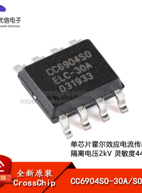 原装正品 CC6904SO-30A SOP-8 单芯片霍尔效应电流传感器