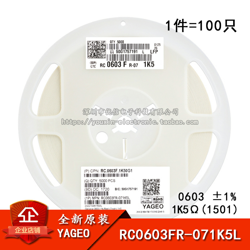 0603贴片电阻 1.5KΩ (1501)±1% 1K5 RC0603FR-071K5L (100只)