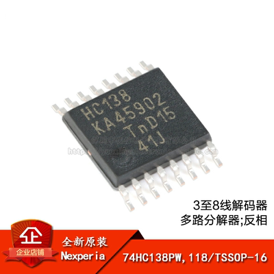 原装正品74HC138PW,118芯片